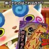 妖怪ウォッチぷにぷに【妖怪三国志】イベント第1弾（情報保管）