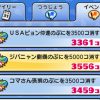 妖怪ウォッチぷにぷに【妖怪三国志】ミッションラストスパート！