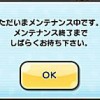 妖怪ウォッチぷにぷに メンテナンス情報