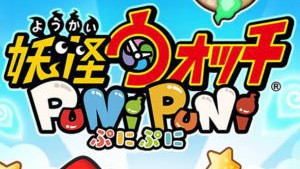 妖怪ウォッチぷにぷに 攻略・レビュー