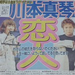 川本真琴の彼氏は狩野英孝？加藤紗里さんは??