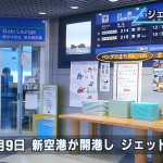 南紀白浜空港（和歌山）のジェット化20周年
